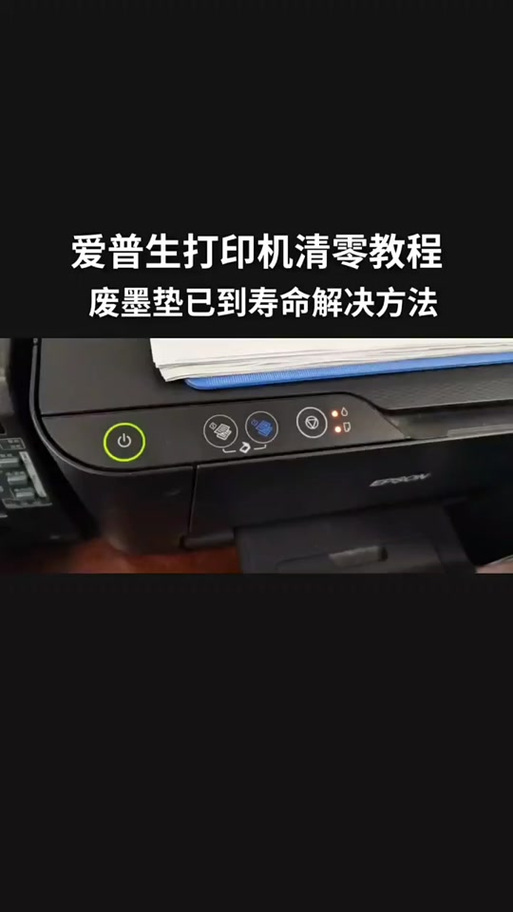爱普生废墨垫怎么更换