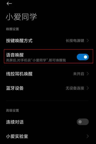 智能音箱唤醒词怎么改