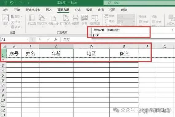 怎样把表头打印在每页上