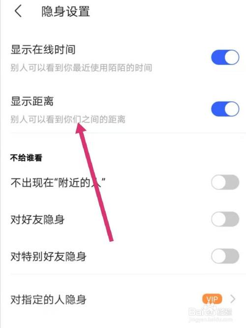 陌陌隐身也会显示距离吗