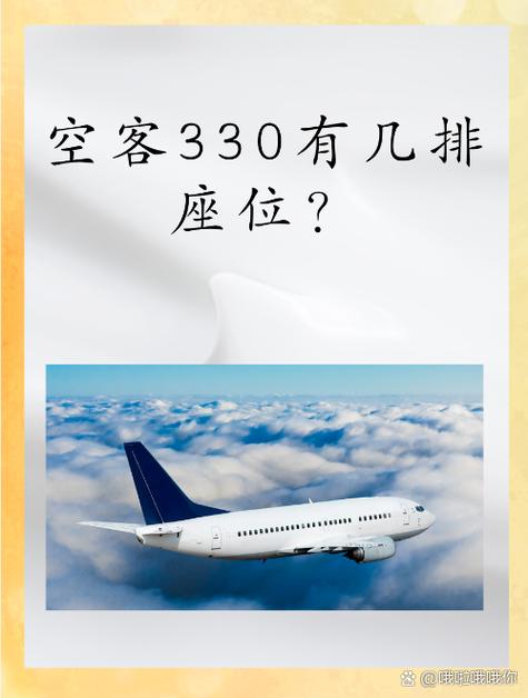 三十排飞机机翼在几排