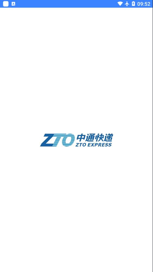 中通打单软件