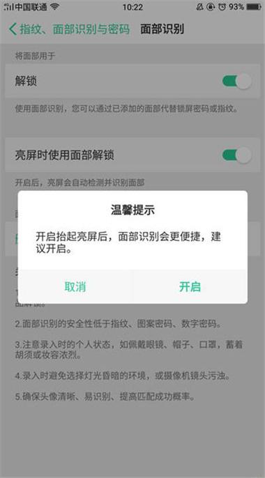 ipad面部识别怎么设置