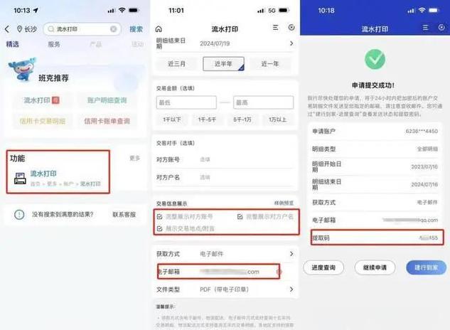 建行手机银行账号怎么切换