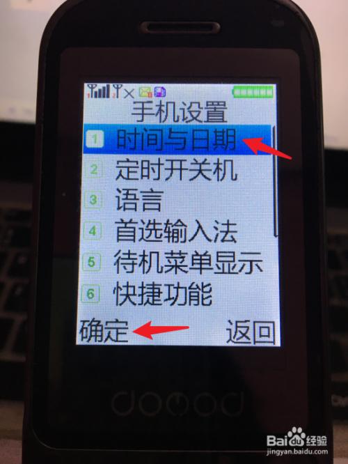 老年机不报时间怎么设置