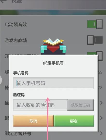 网易游戏换绑手机号的方法