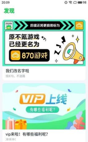 870云游戏下载安装