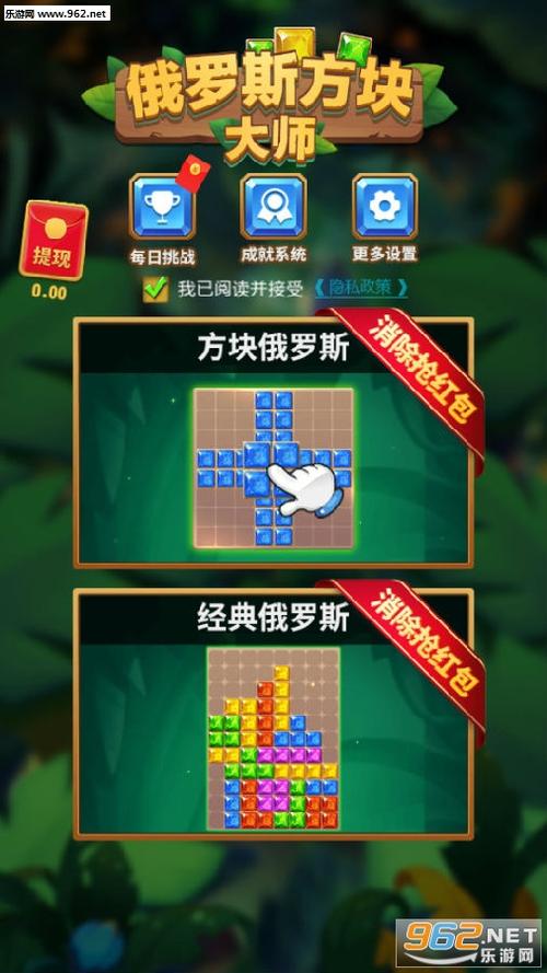俄罗斯方块红包版