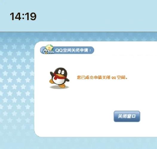 关闭QQ空间提醒的步骤