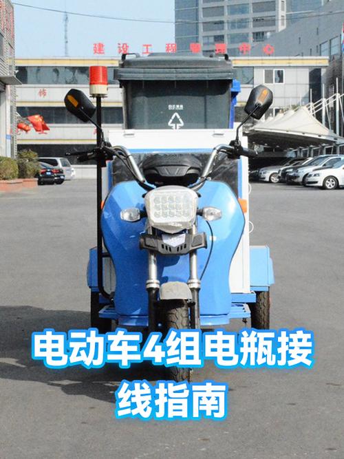 电动车电瓶接线方法