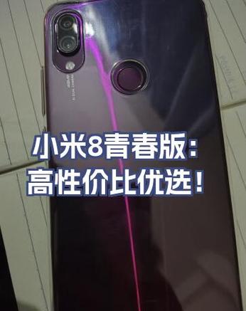 小米8青春版换屏多少钱