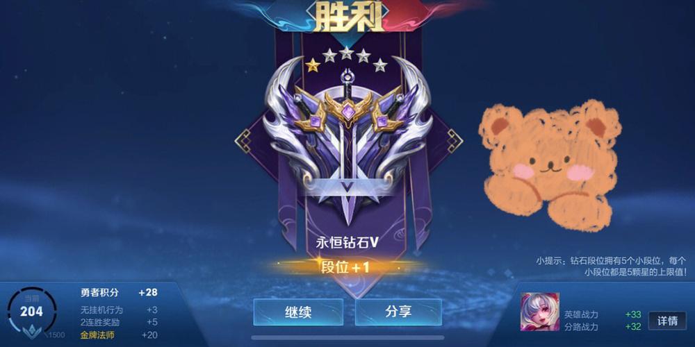 王者荣耀钻石v是第几段