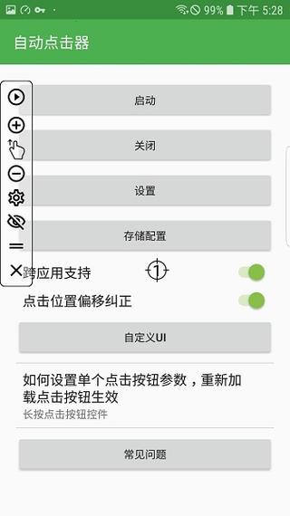 免费连点器
