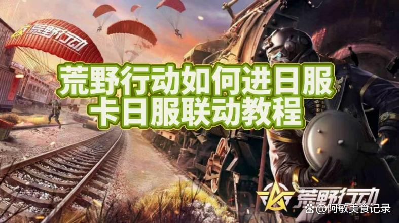 网易荒野行动游戏介绍