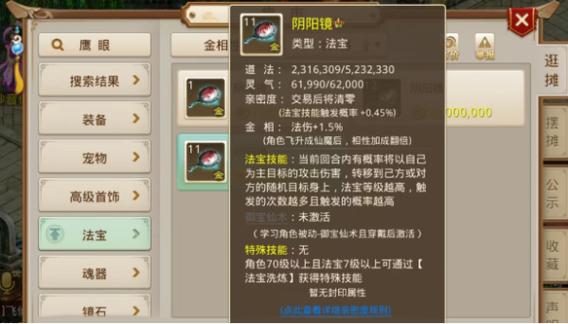 问道手游三力一敏水