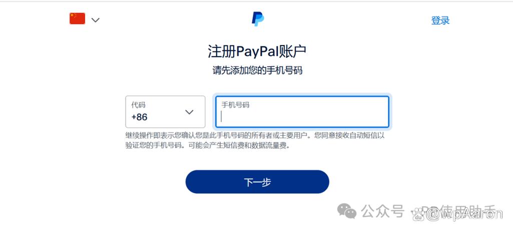 paypal账号注册