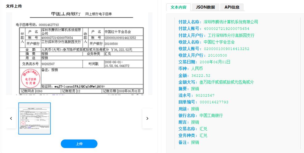 手机银行查询回单的方法