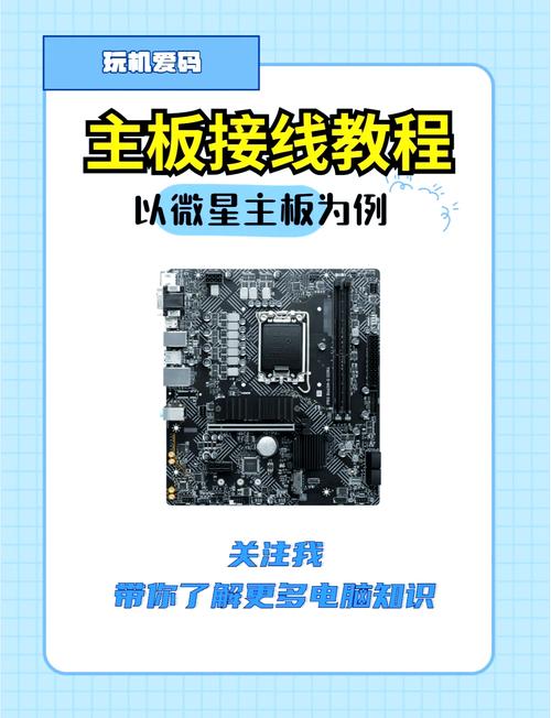 微星b560m主板接线图文教程