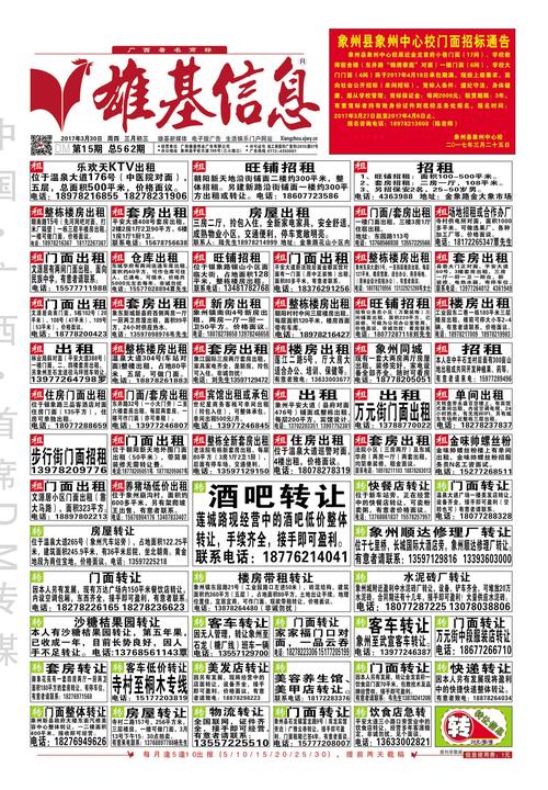象州雄基信息在线看报纸