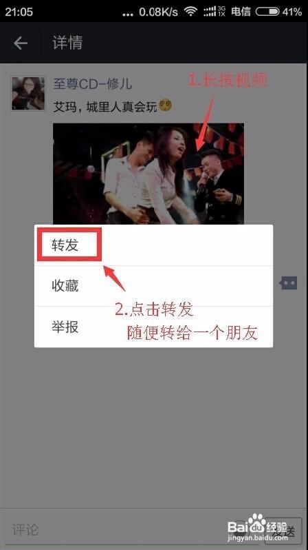 朋友圈的视频怎样转发朋友圈