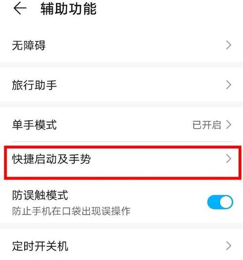 华为触屏设置