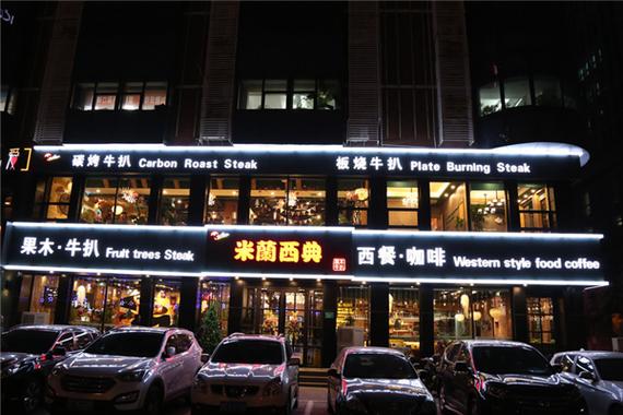 西餐厅加盟哪个品牌好