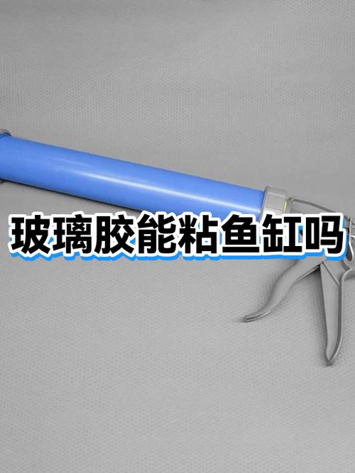 普通玻璃胶能粘鱼缸吗