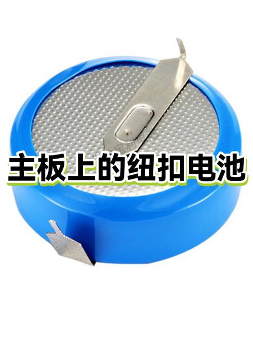 主板纽扣电池寿命