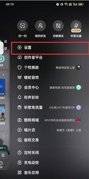 酷狗音乐登录账号设置