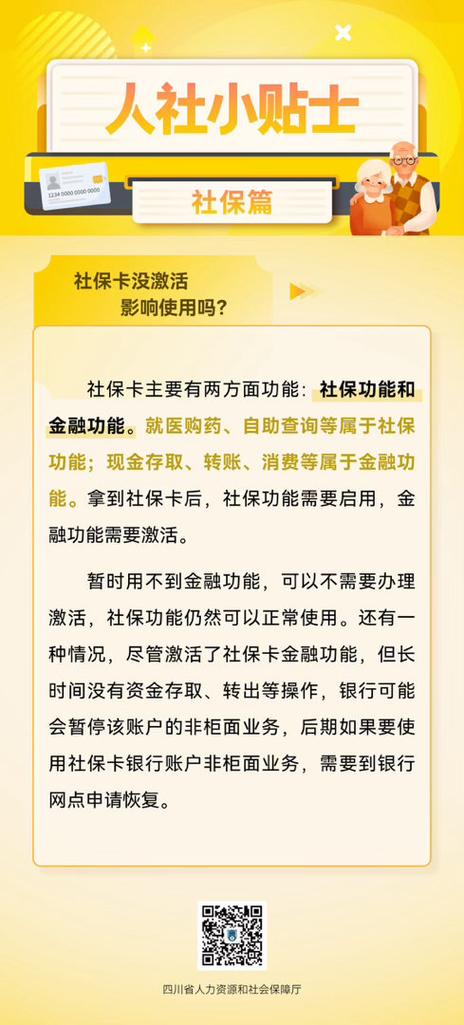 社保卡不激活有影响吗