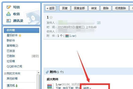 邮箱文件几天过期