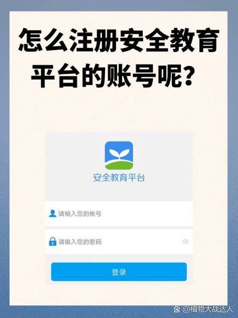 安全平台作业登录账号