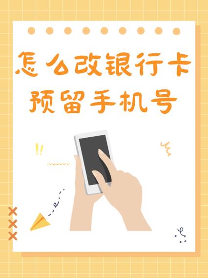 手机银行修改手机号码的注意事项