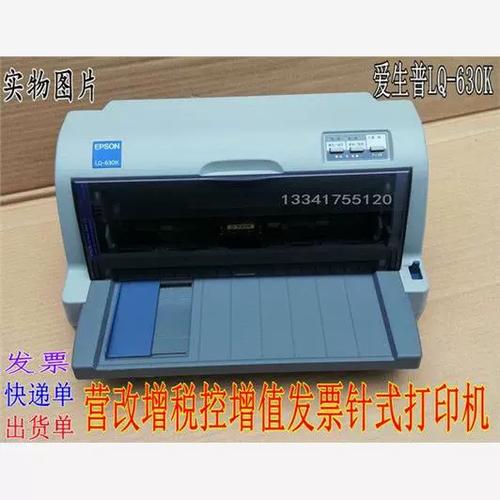 爱普生630k针式打印机