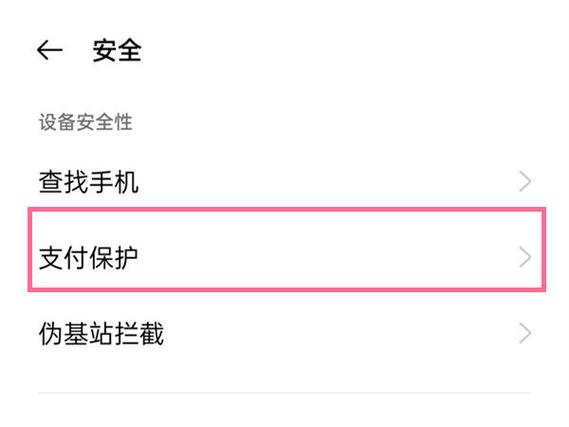 oppo手机隐私保护解除方法