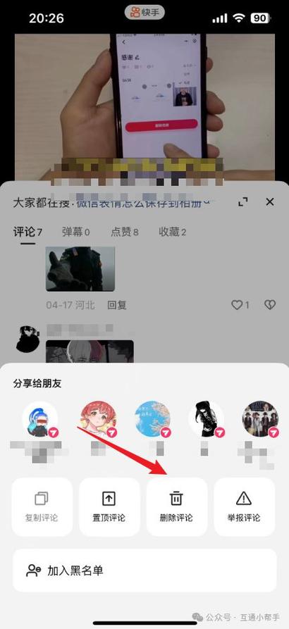怎么把评论一次性删除快手