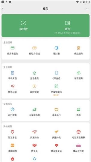 苹果微信余额模拟器