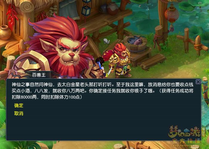 梦幻西游5人坐骑