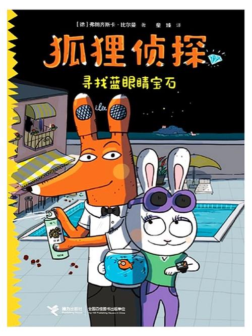 狐狸侦探动画片