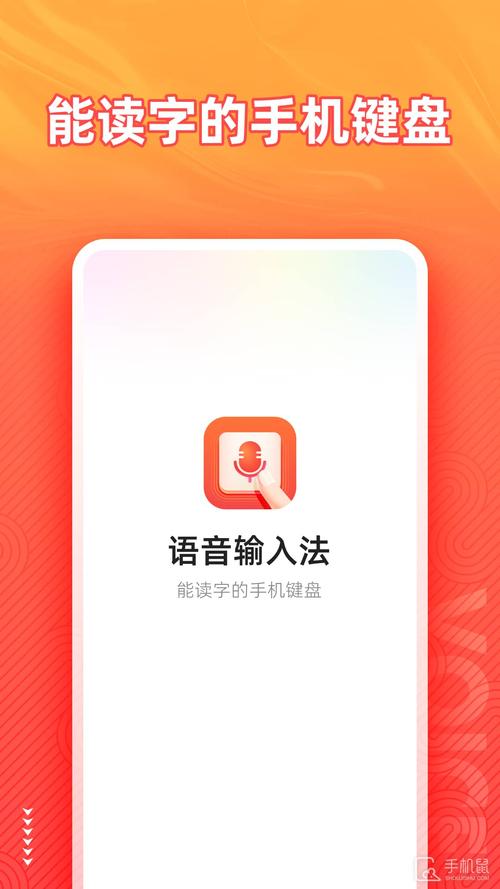 语音输入法免费版下载安装