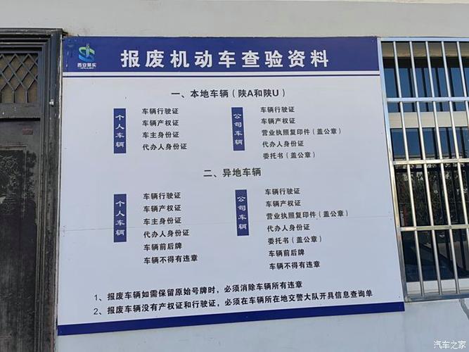 车辆自己去报废流程