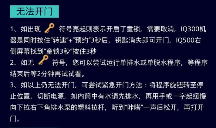 西门子滚筒洗衣机门打不开怎么办