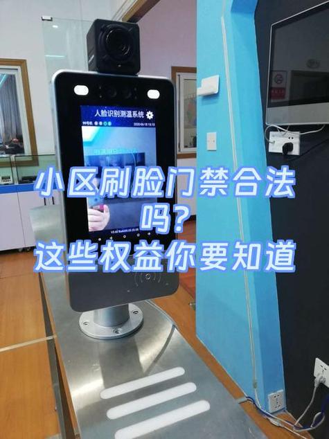 门禁刷脸是国家强制规定的吗