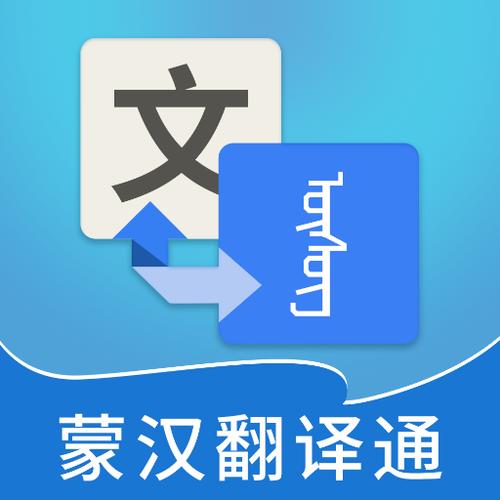 蒙翻译汉在线翻译