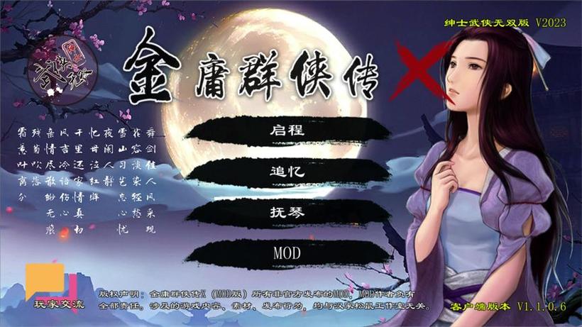 金庸群侠传X绅士无双攻略