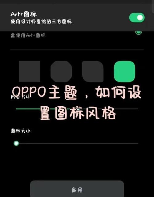oppo怎么换图标的图案
