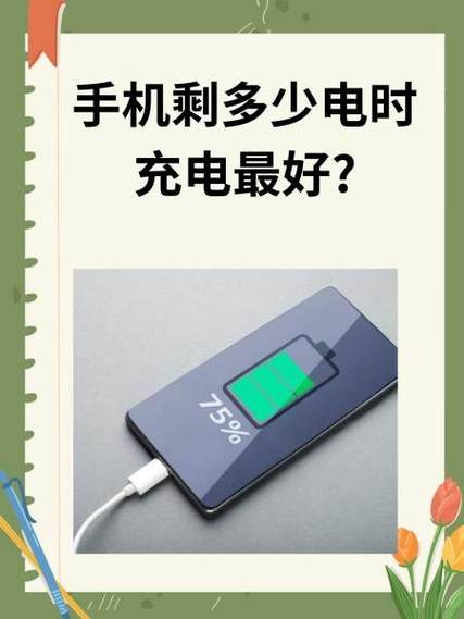 苹果手机电量多少充电合适