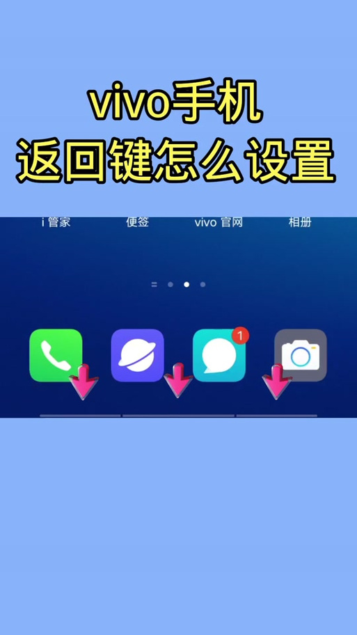 vivo手机怎么设置返回三个键功能