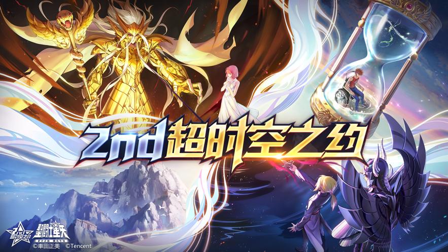 圣斗士星矢(腾讯)下载