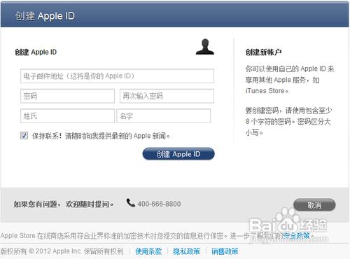 apple官网注册